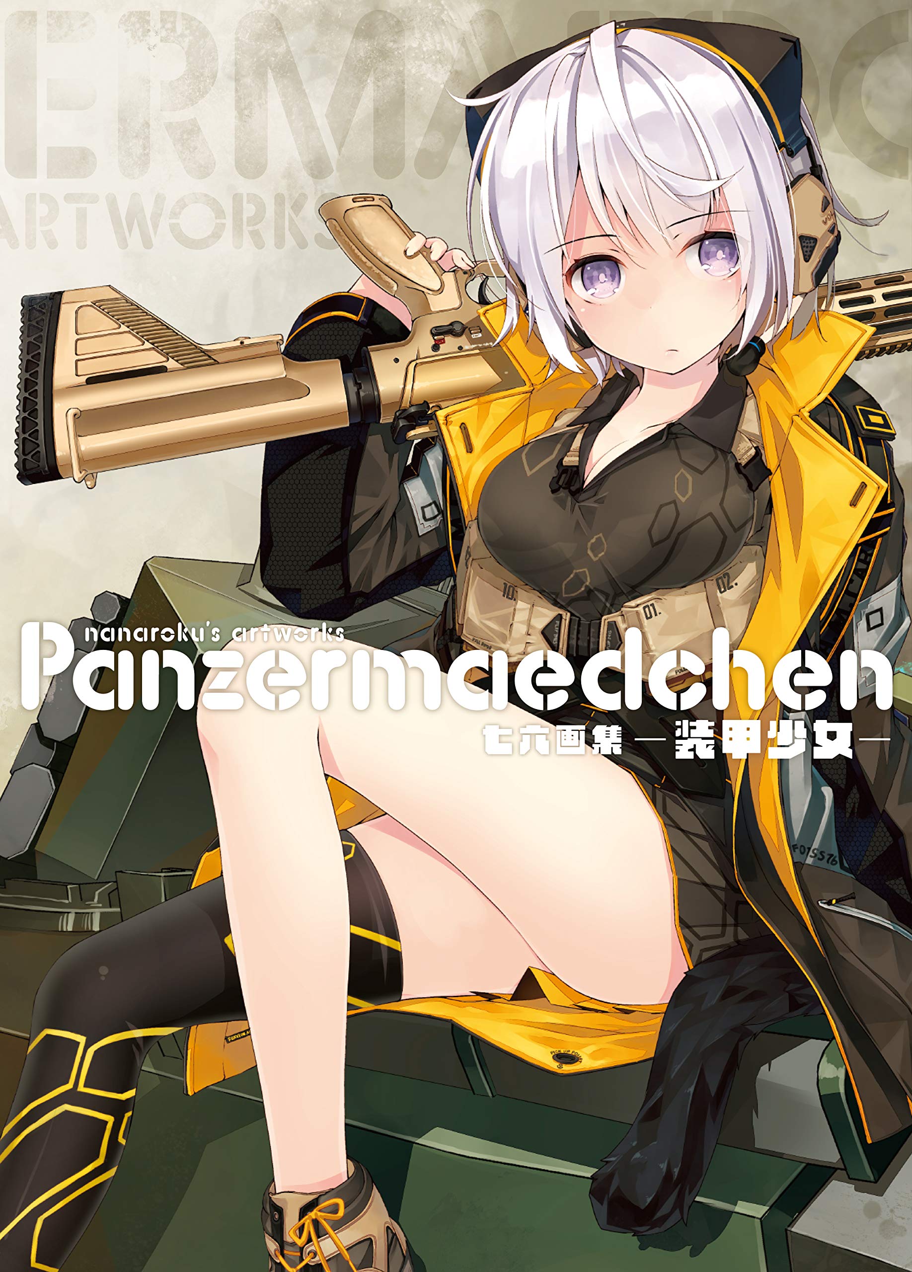 七六画集 Panzermaedchen －装甲少女－ | 七六 |本 | 通販 | Amazon